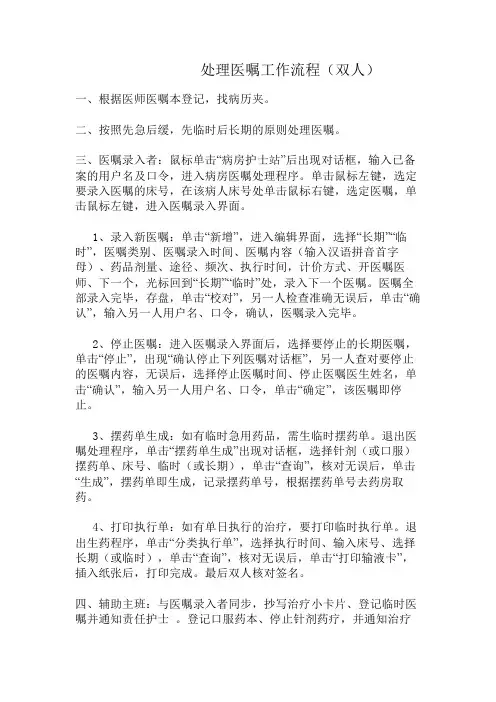 处理医嘱工作流程[1]