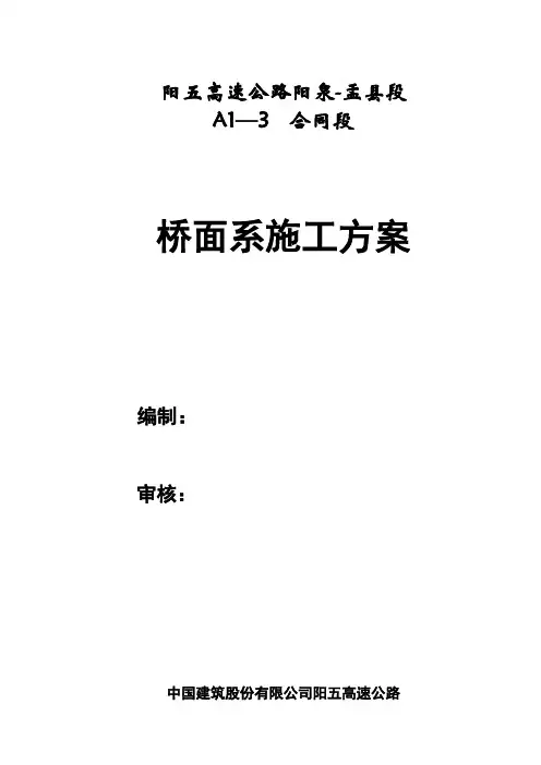 桥面系施工方案