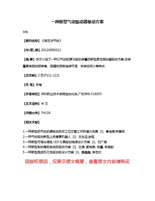 一种新型气动振动器驱动方案