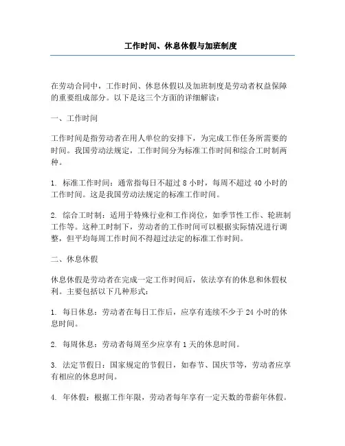 工作时间、休息休假与加班制度