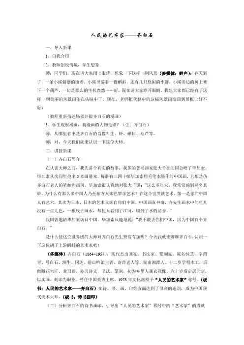 人民的艺术家——齐白石