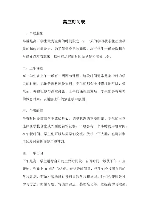 高三时间表