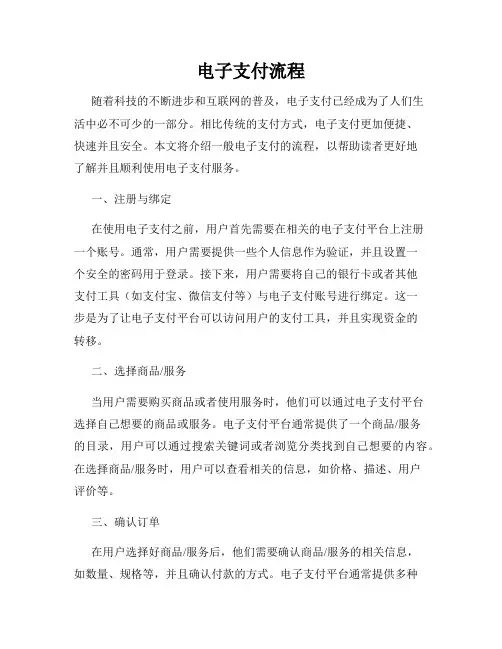 电子支付流程