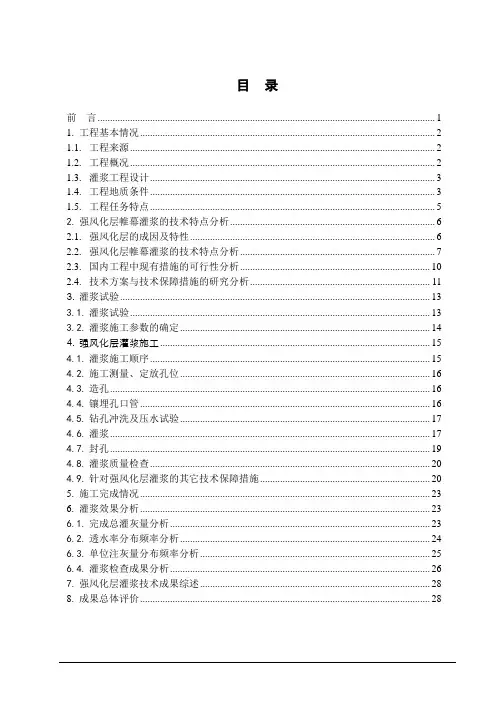 横泉水库岩基帷幕灌浆成果报告