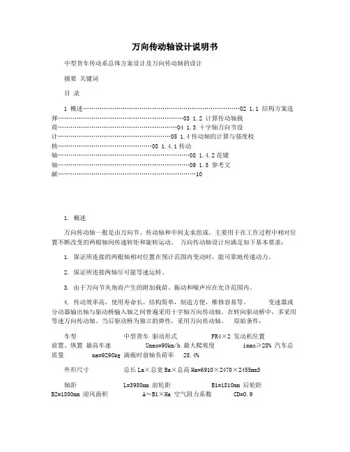 万向传动轴设计说明书