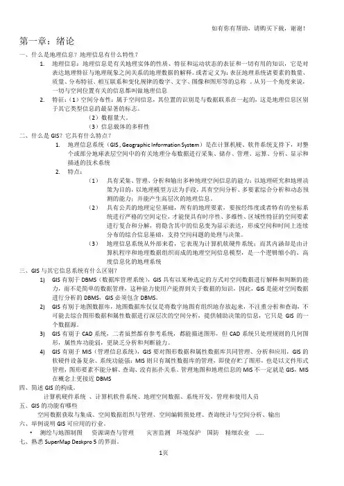 地理信息基础复习