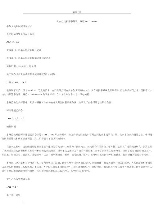 火灾自动报警统设计规范GBJ11688