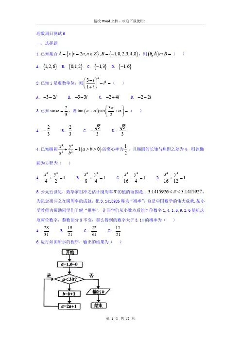 河北省衡水中学2018届高三下学期第6周周考数学(理)试题(精校Word版含答案)