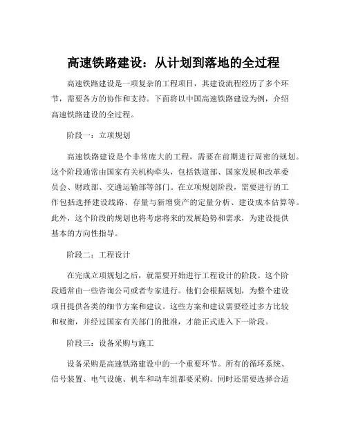 高铁建设流程
