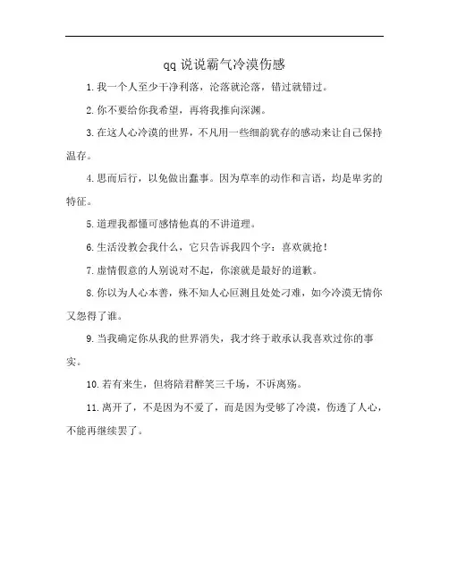 qq说说霸气冷漠伤感