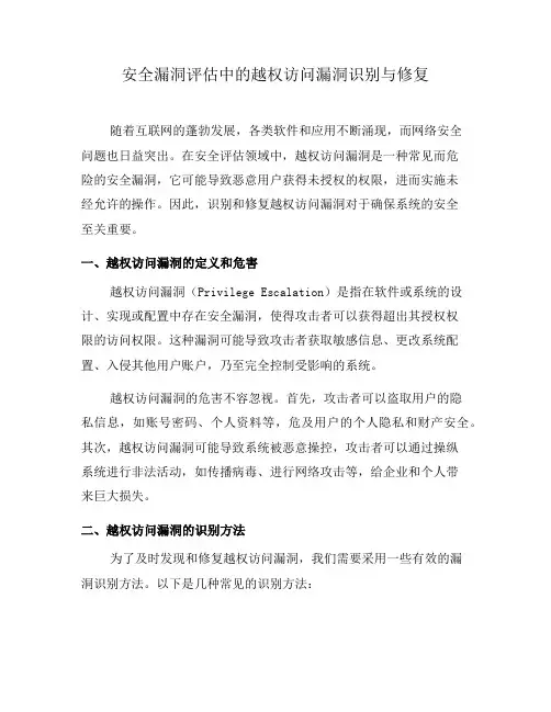 安全漏洞评估中的越权访问漏洞识别与修复(九)