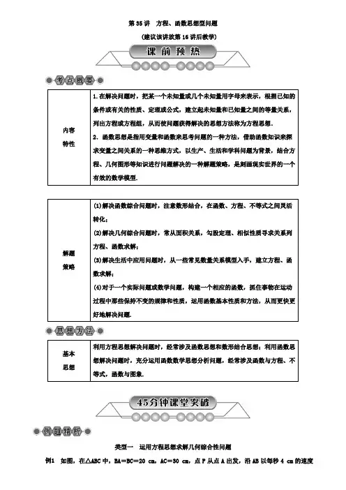 2019年浙江省中考《第35讲：方程、函数思想型问题》总复习讲解