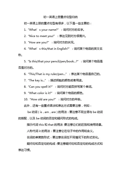 初一英语上册重点句型归纳