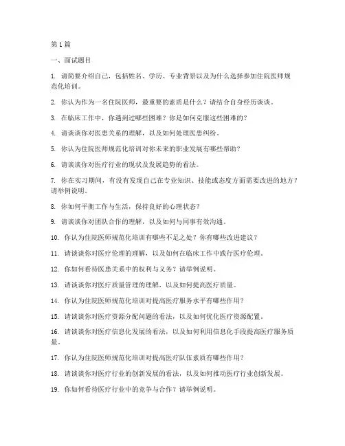 规培考试面试题目(3篇)