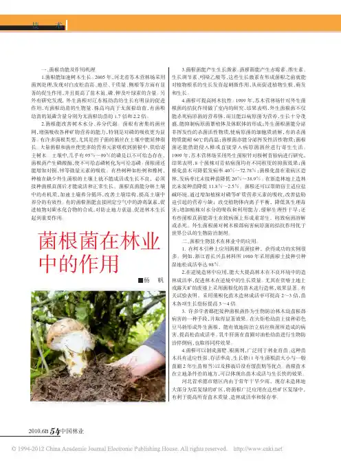 菌根菌在林业中的作用