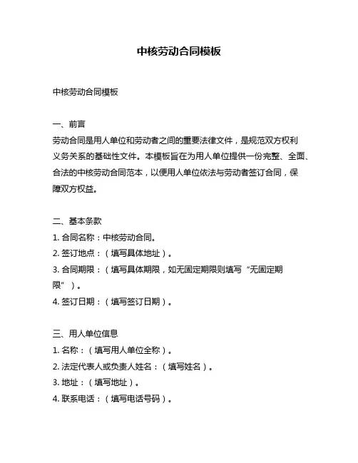 中核劳动合同模板