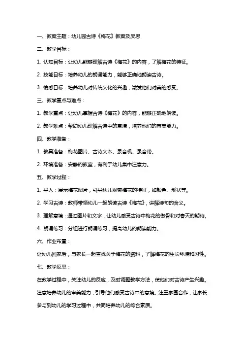 幼儿园古诗梅花教案及反思