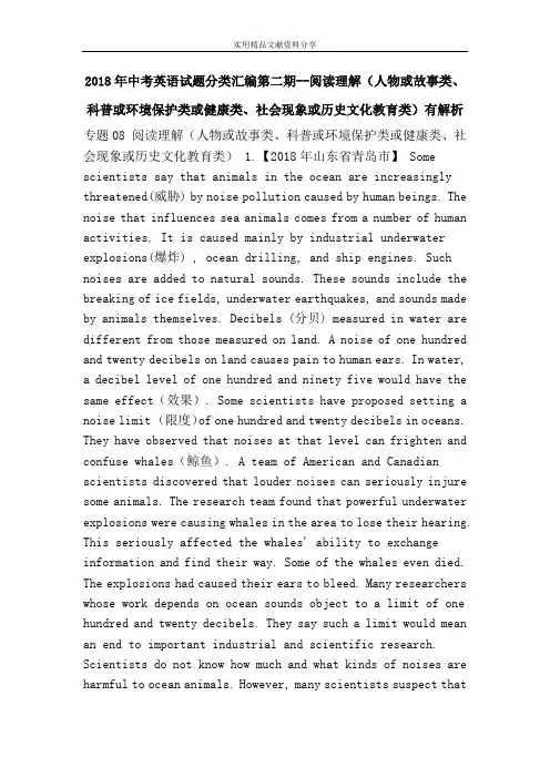 2018年中考英语试题分类汇编第二期--阅读理解(人物或故事类、科普或环境保护类或健康类、社会现象或历史文