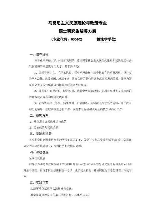 马克思主义民族理论与政策专业