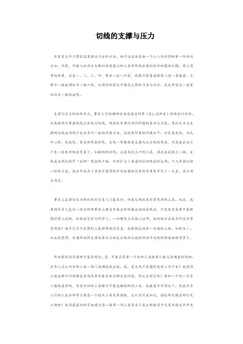 切线的支撑与压力