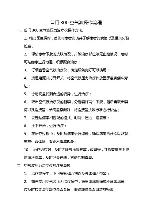 普门300空气波操作流程