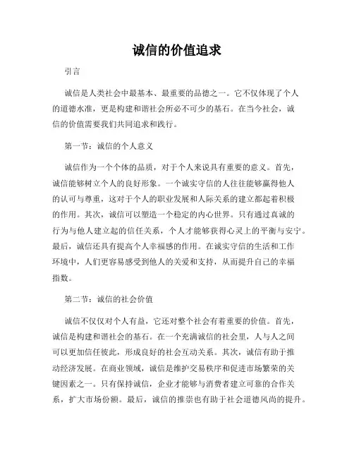 诚信的价值追求