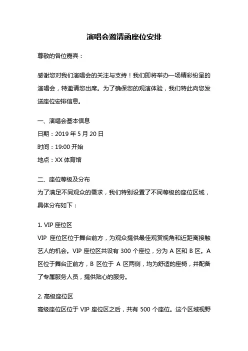 演唱会邀请函座位安排