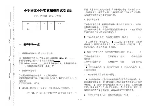 【小学教育】2019最新小学语文小升初真题模拟试卷1D2—8K可直接打印