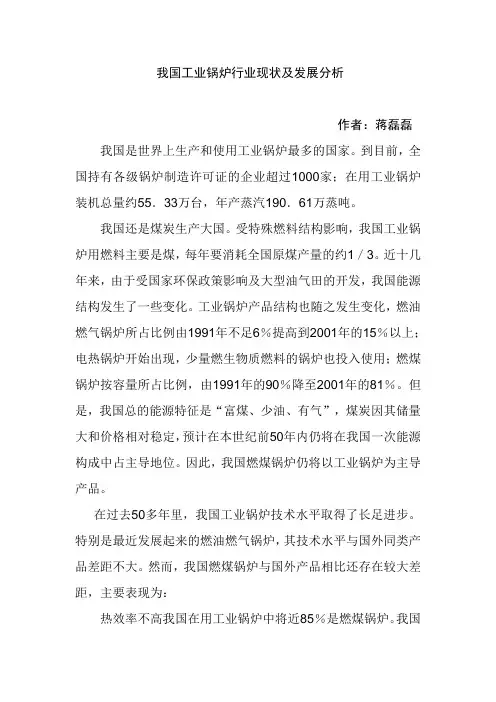 我国工业锅炉的发展现状和分析