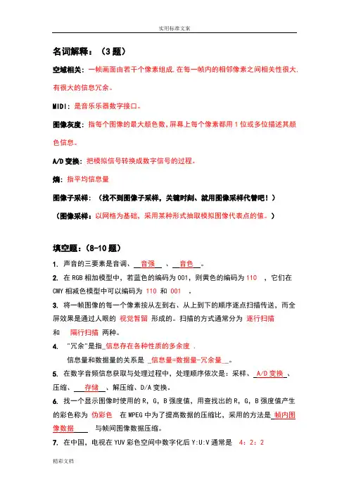 多媒体应用的技术期末复习