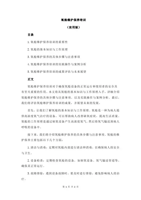 氧舱维护保养培训