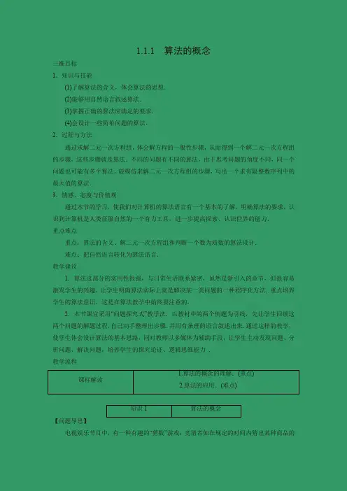 教学设计3：1.1.1  算法的概念