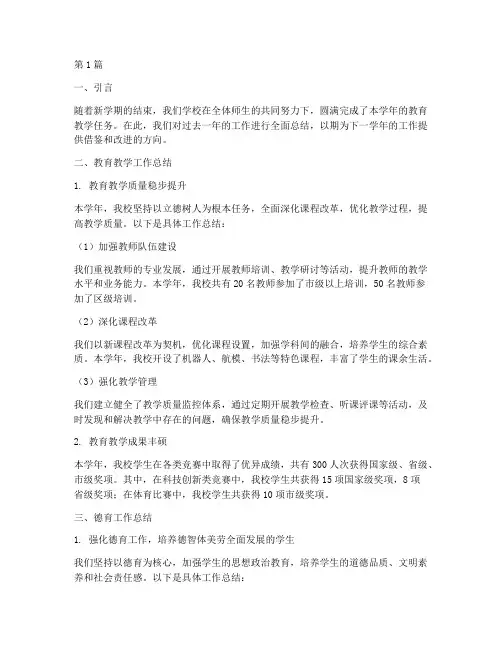 学校工作总总结报告范文(3篇)
