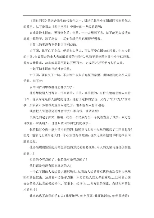 四世同堂摘抄500