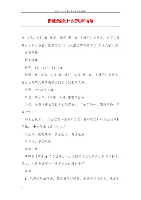 愤世嫉俗是什么意思和诗句