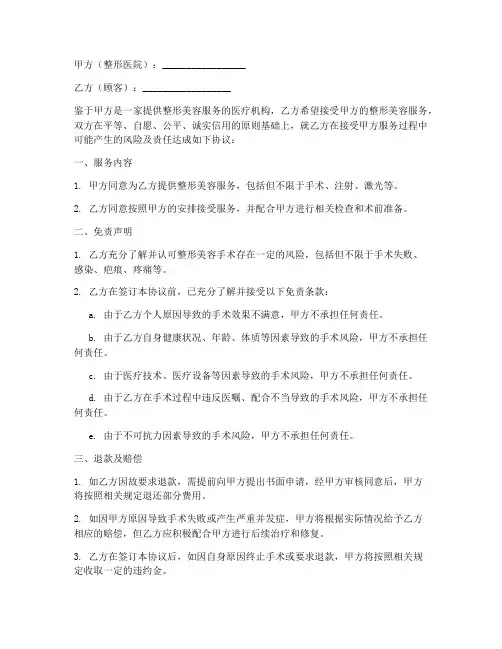 整形医院免责协议书