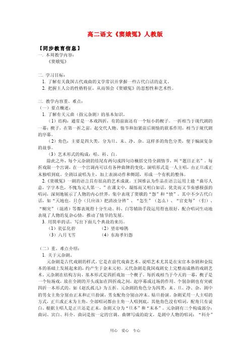 《窦娥冤》知识精讲