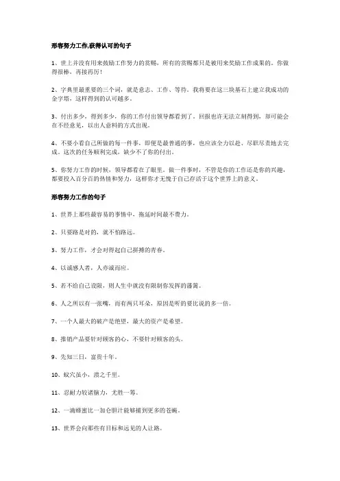 形容努力工作,获得认可的句子