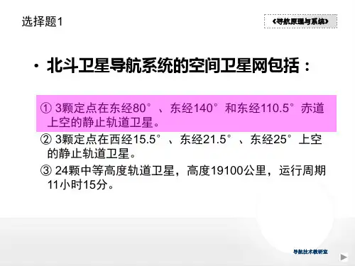 7.4 Galileo卫星导航系统