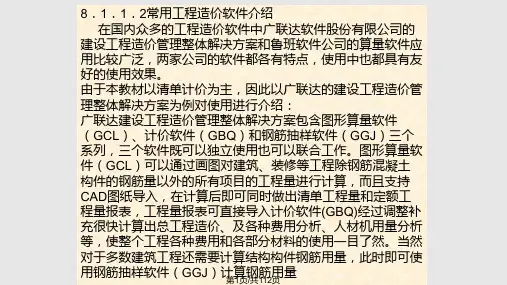 建设工程工程量清单与计价 工程造价软件应用PPT课件