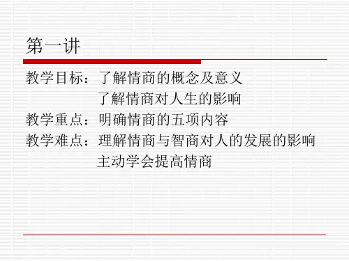情商培训课程