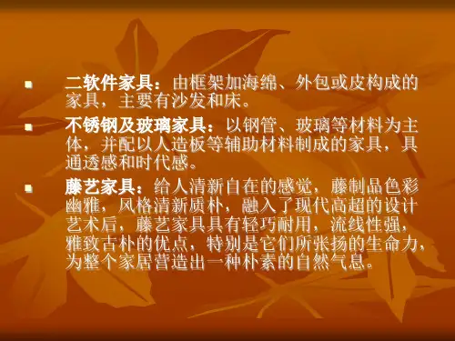 家具设计家具的种类ppt课件