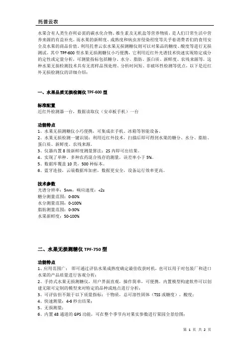 水果无损测糖仪介绍