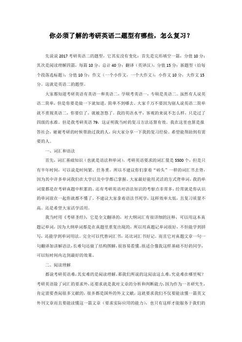 你必须了解的考研英语二题型有哪些,怎么复习？