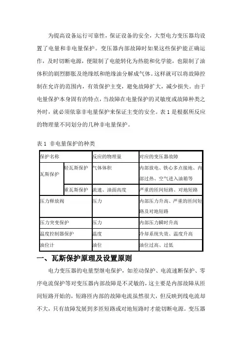 变压器的非电量保护
