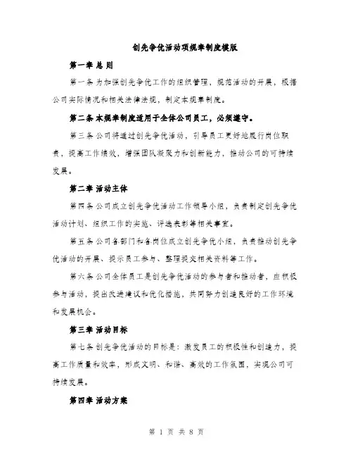 创先争优活动项规章制度模版（三篇）