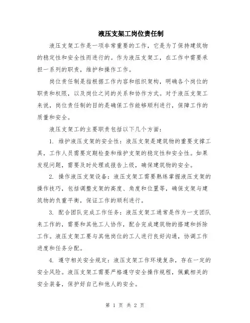 液压支架工岗位责任制