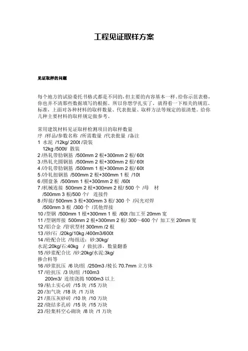 见证取样范围及规范