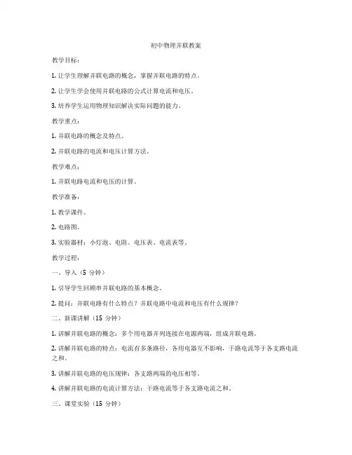 初中物理并联教案