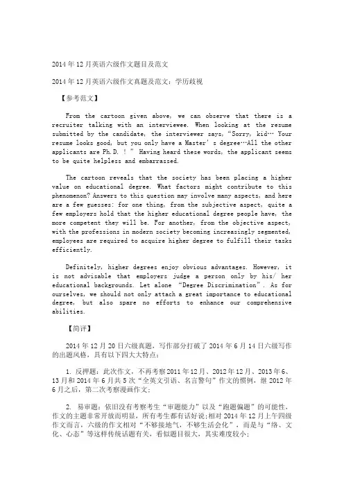 2014年12月英语六级作文题目及范文